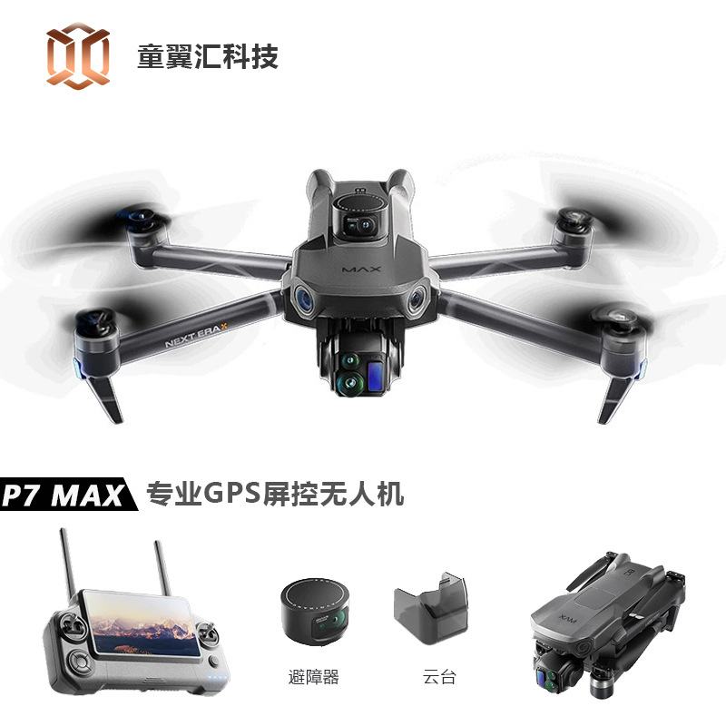 Квадрокоптер Silver Box P7 Max – обзор и цена Drone Gps Module